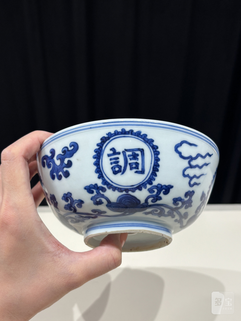 明嘉靖 青花内人物外风调雨顺纹孔明碗 - 图9